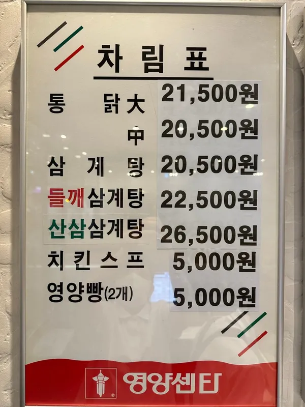 영양센터 본점 사진 3