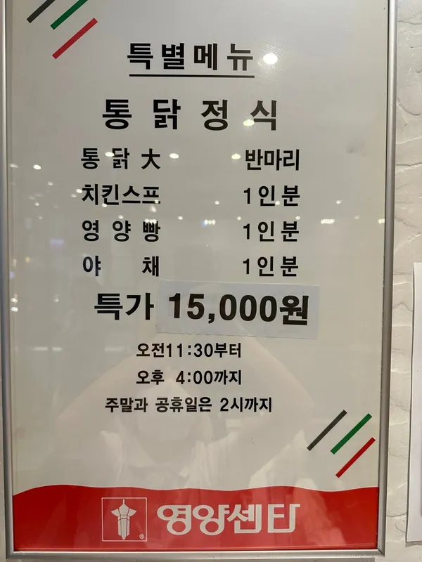 영양센터 본점 사진 4