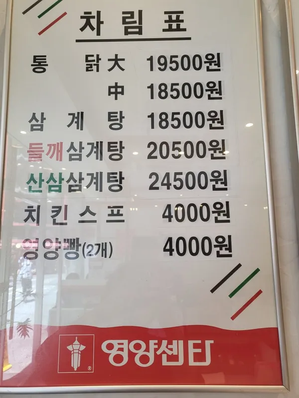 영양센터 본점 사진 5