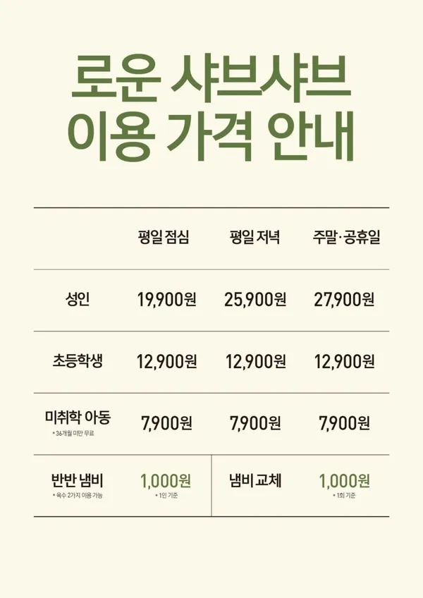 로운 샤브샤브 NC백화점 송파점 사진 2