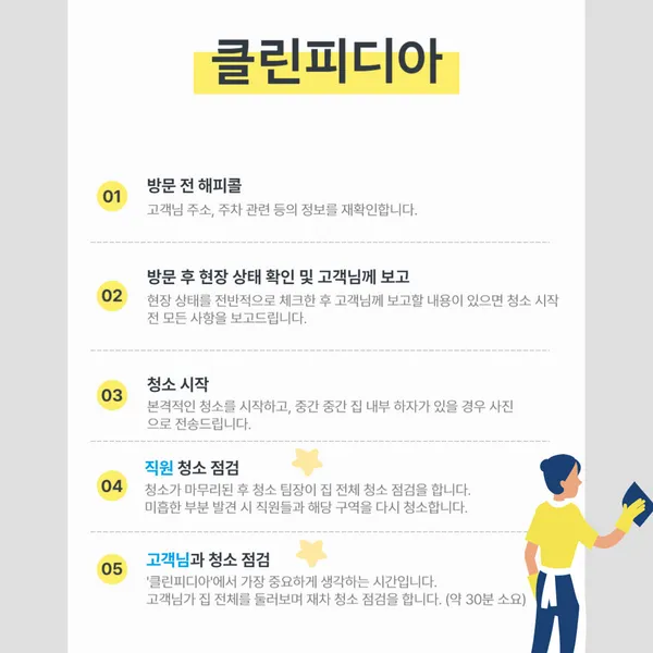 입주청소 클린피디아 인천점 사진 2