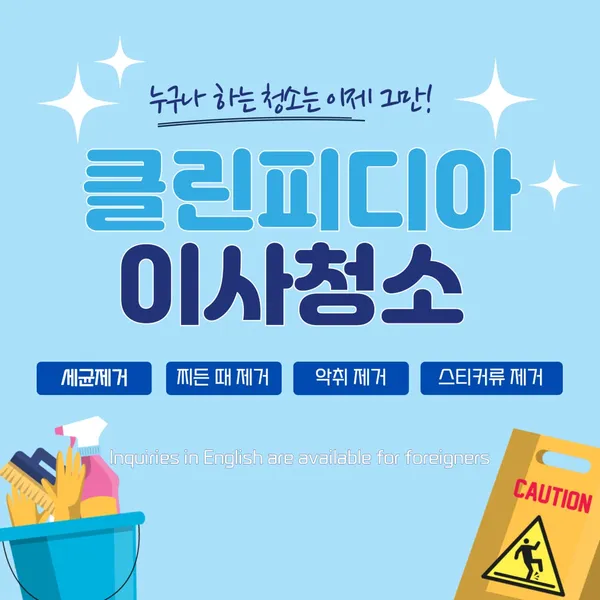 입주청소 클린피디아 인천점 사진 3
