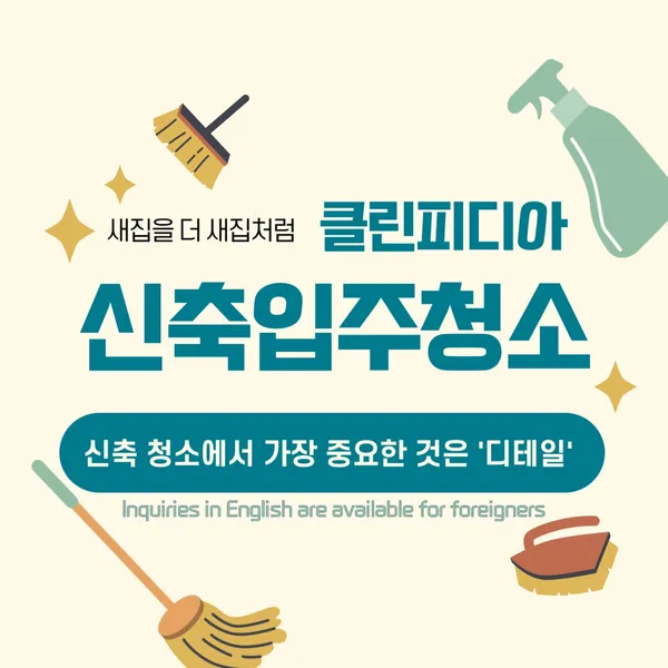 입주청소 클린피디아 인천점 사진 4