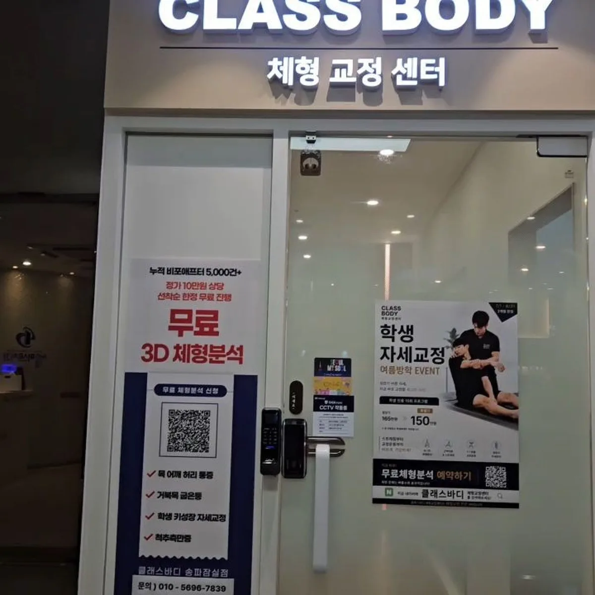 Class Body Posture Correction Center Songpa Jamsil Branch, main photo