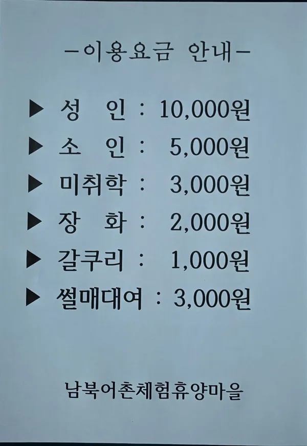 남북어촌체험휴양마을 사진 5