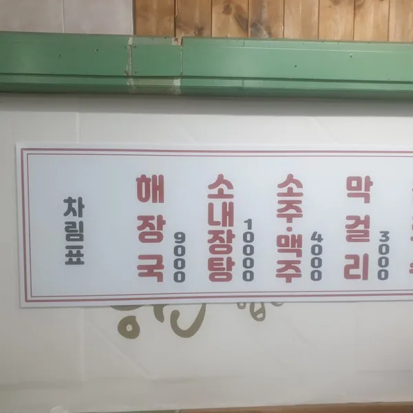 산지해장국 사진 4
