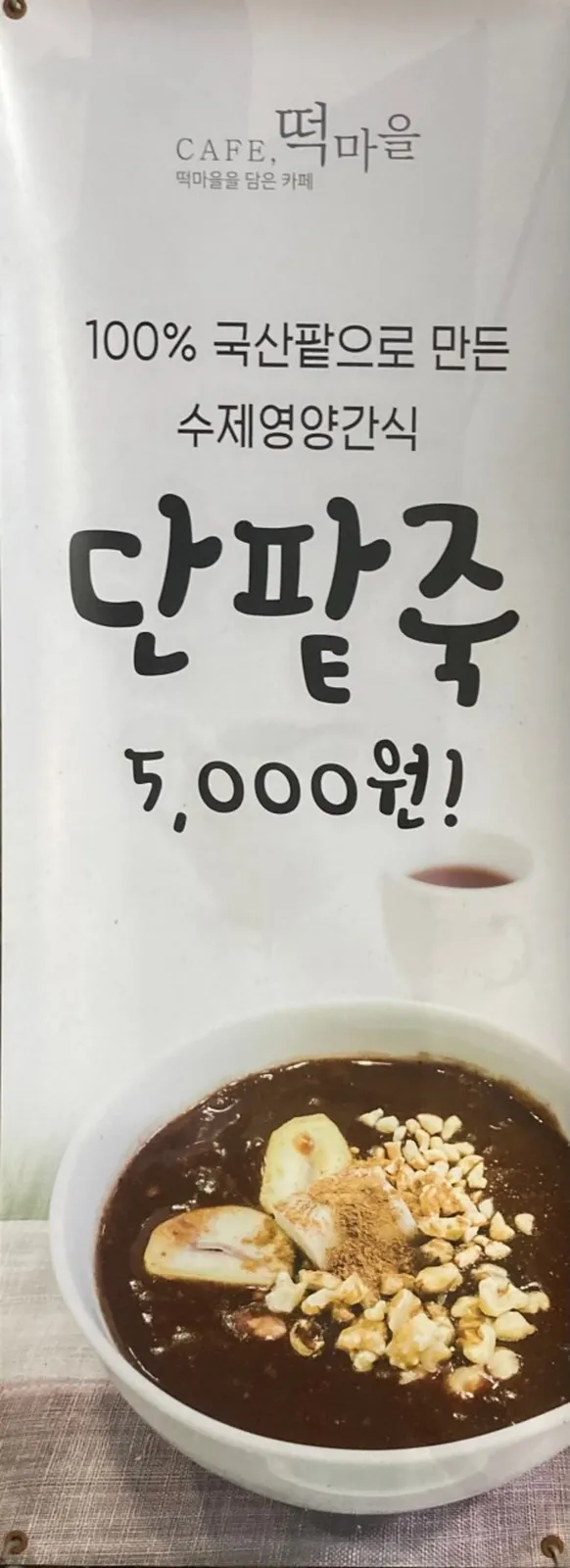 카페떡마을 사진 4