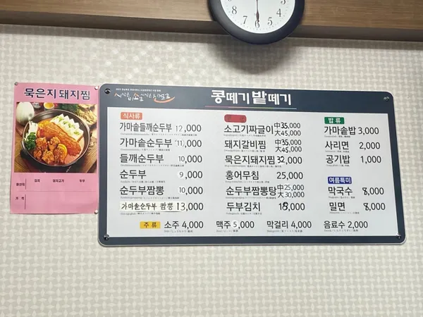 용강콩떼기밭떼기 사진 5