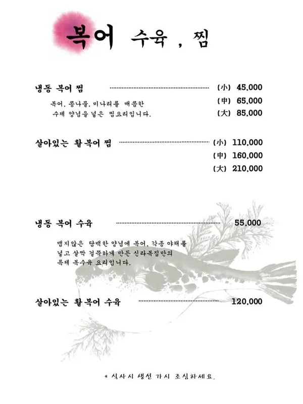 신라복집 사진 5