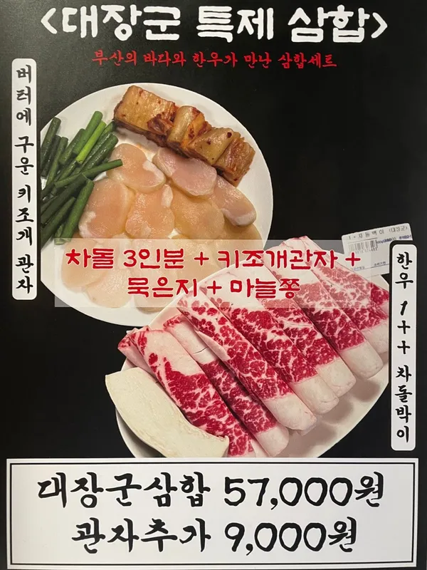 대장군한우로스구이 남포 사진 5