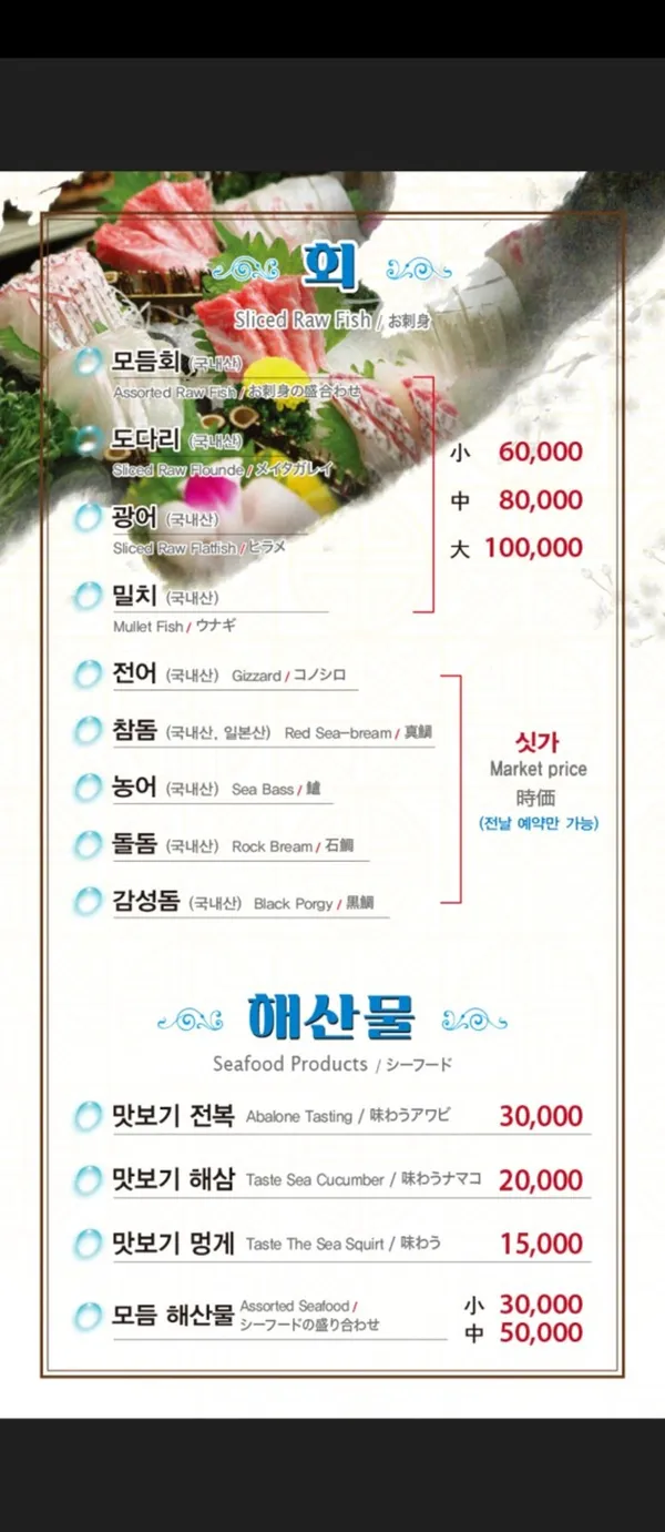 남포물회 사진 4