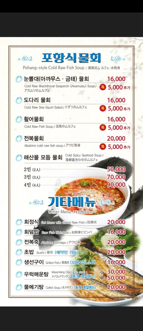 남포물회 사진 5