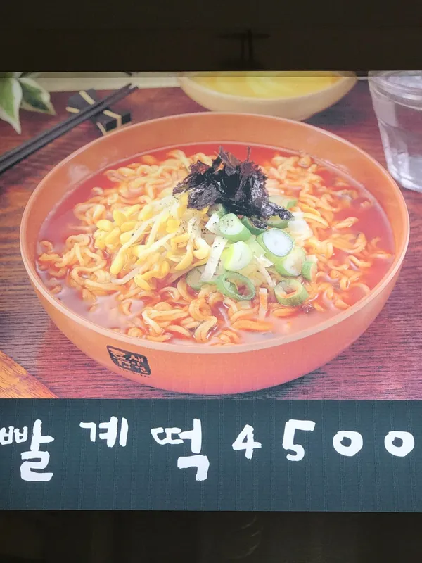틈새라면 압구정로데오점 사진 2
