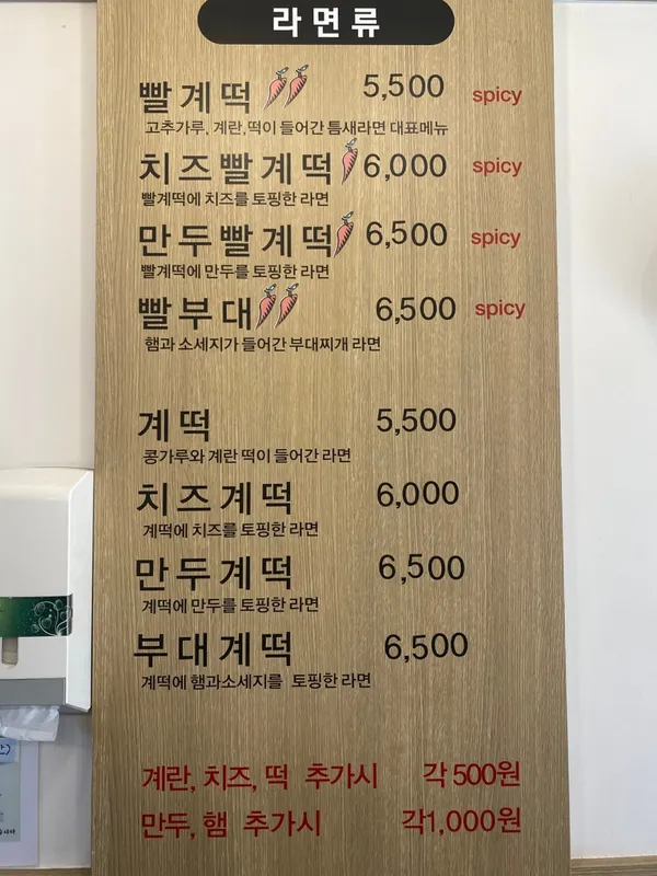 틈새라면 압구정로데오점 사진 4