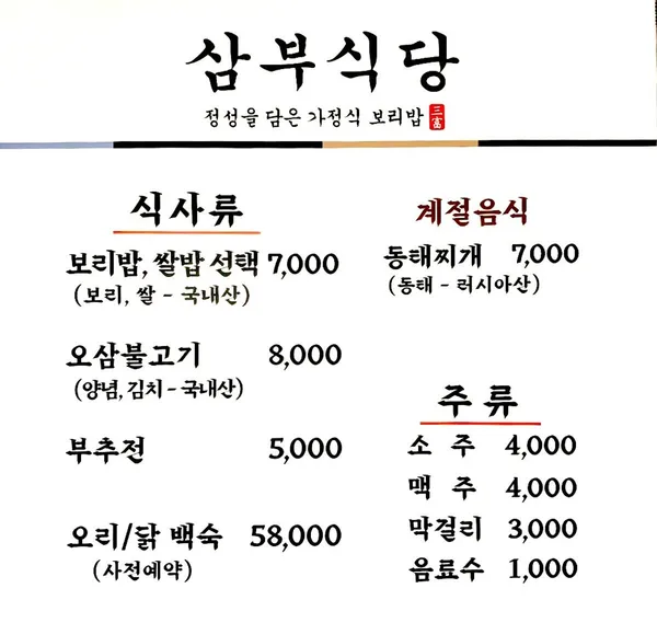 삼부식당 사진 2