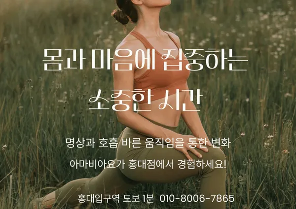 아마비아요가 홍대점 사진 3