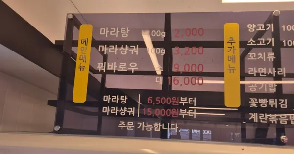 탕화쿵푸마라탕 공릉점 사진 5