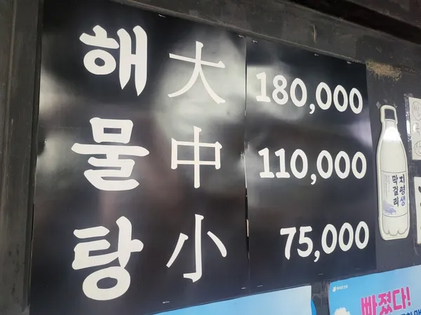 군포해물탕 사진 3