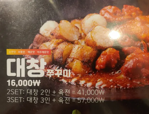 쭈꾸미도사 방이점 사진 4