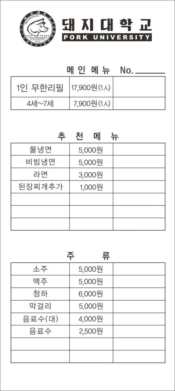돼지대학교 무한리필 사진 4