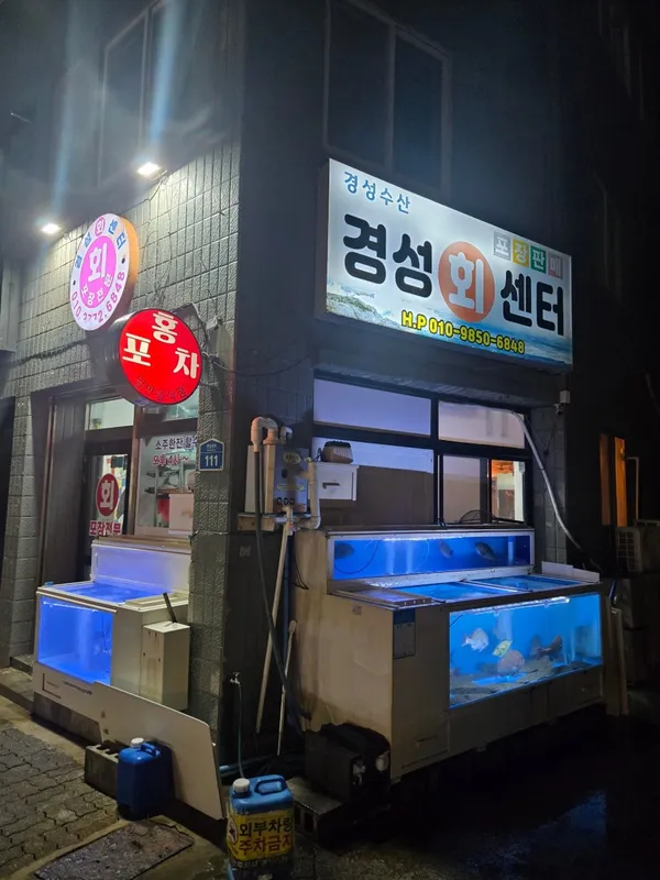 경성수산 사진 2