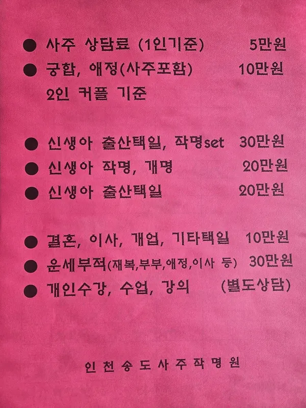 인천송도철학관사주작명소 사진 2