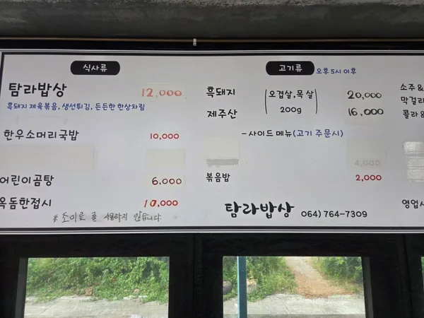 탐라밥상 사진 5