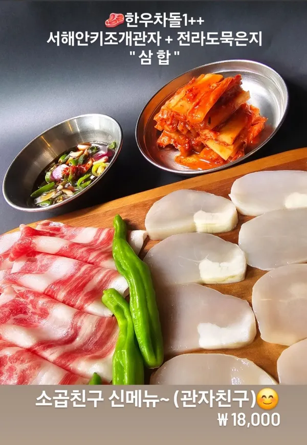 소곱친구 매탄본점 사진 2
