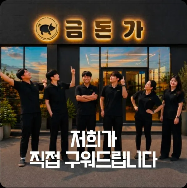 금돈가 제주 애월해안도로 본점