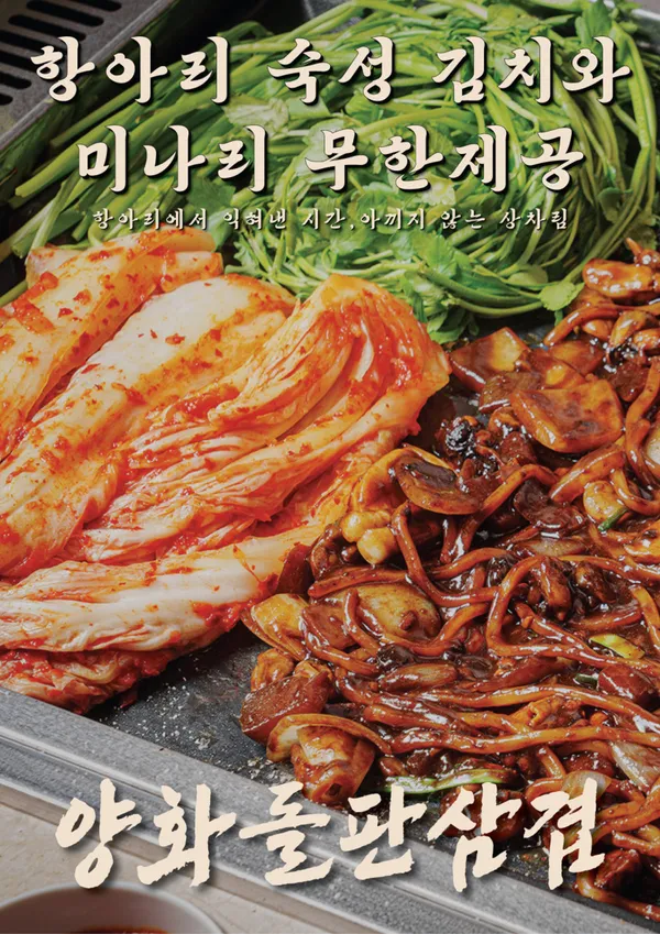 양화돌판삼겹 목동오목교점