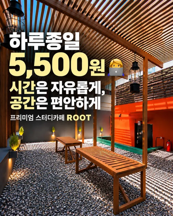루트 스터디카페