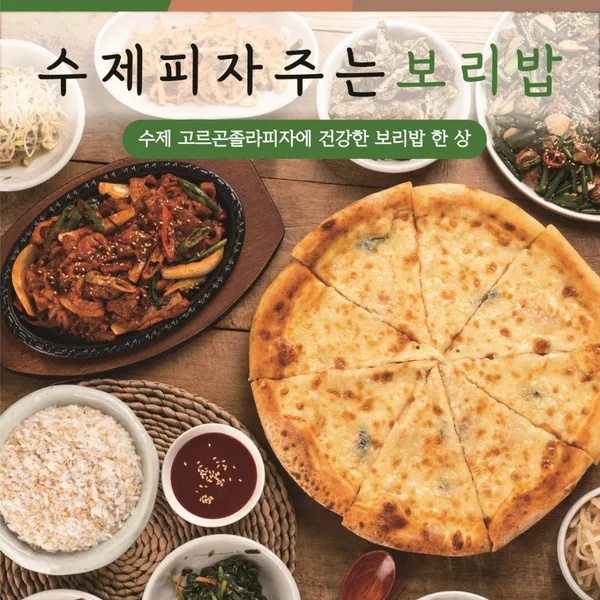 효자동보리밥&솥뚜껑삼겹살 세종다정점