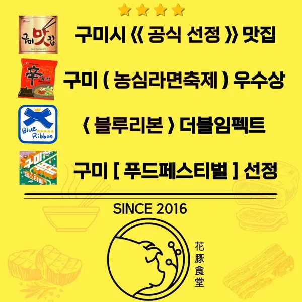 꽃돼지식당 구미본점