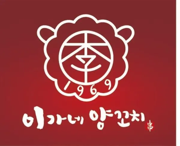 이가네양꼬치 정자직영점