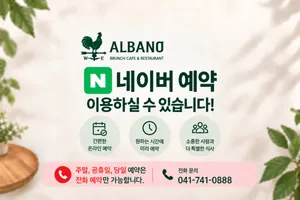 알바노 논산 본점