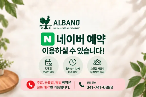 알바노 논산 본점