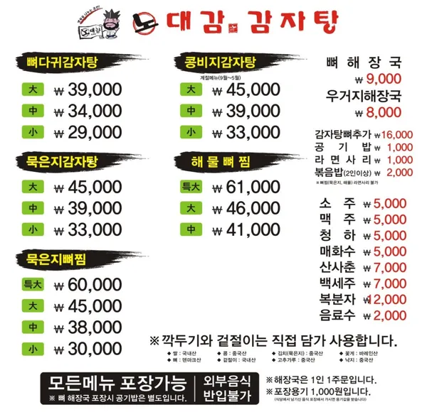 노대감감자탕매탄본점 사진 3