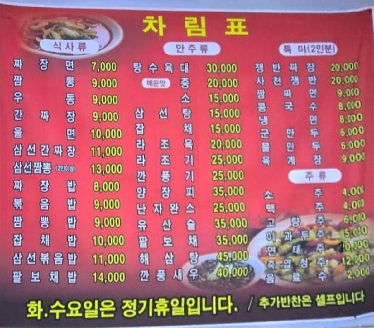 동금성옛날짜장 사진 3