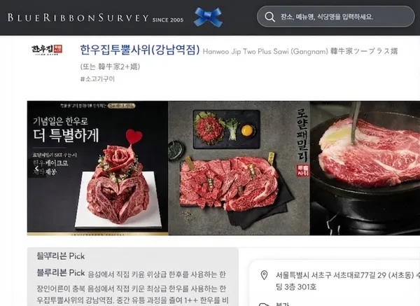 한우집투뿔사위 강남역점