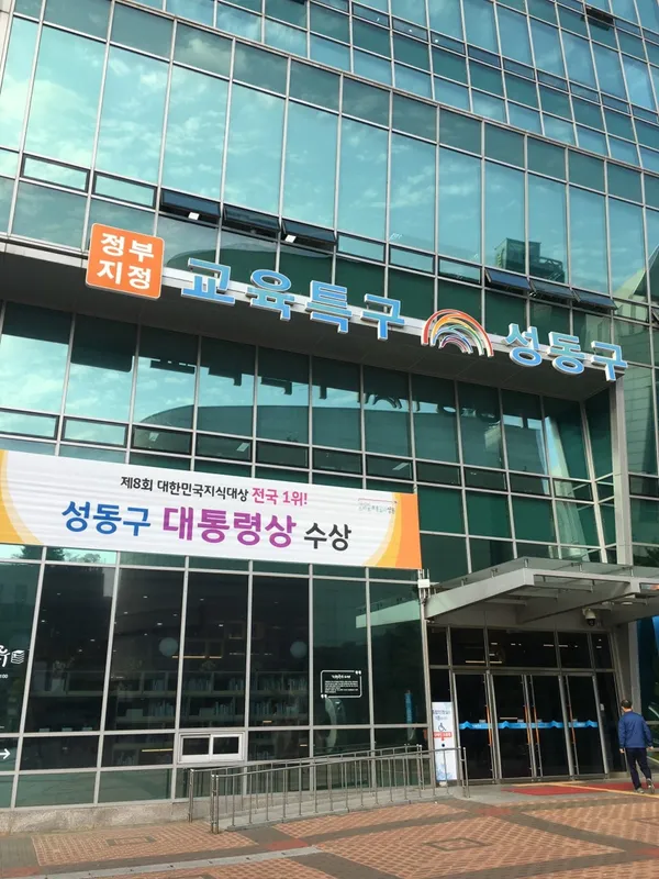 성동구청