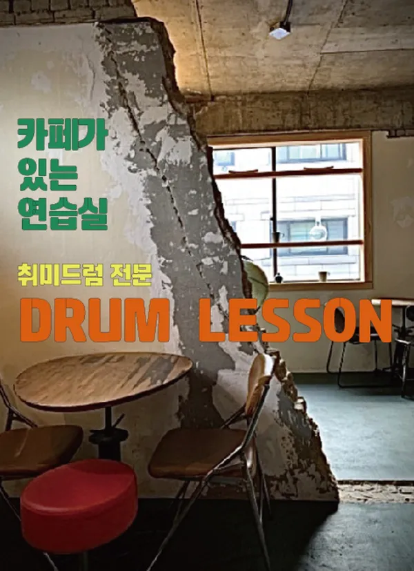 드럼치는감빵