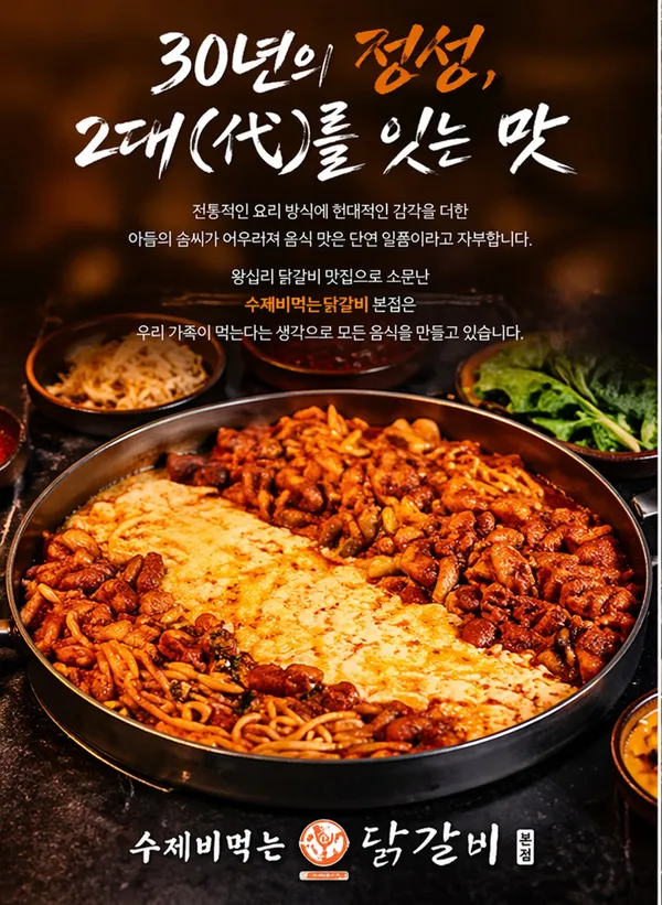 수제비먹는닭갈비 본점