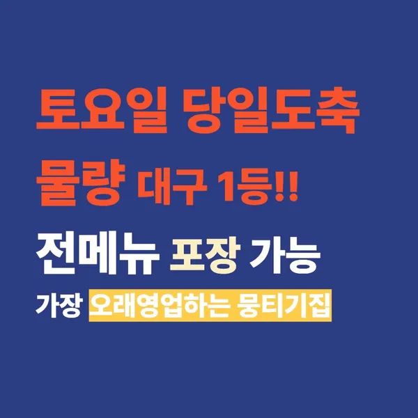 덕일생고기 삼덕직영점