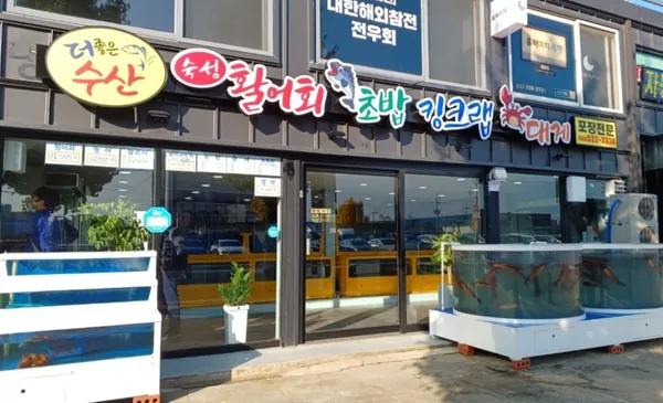더좋은수산