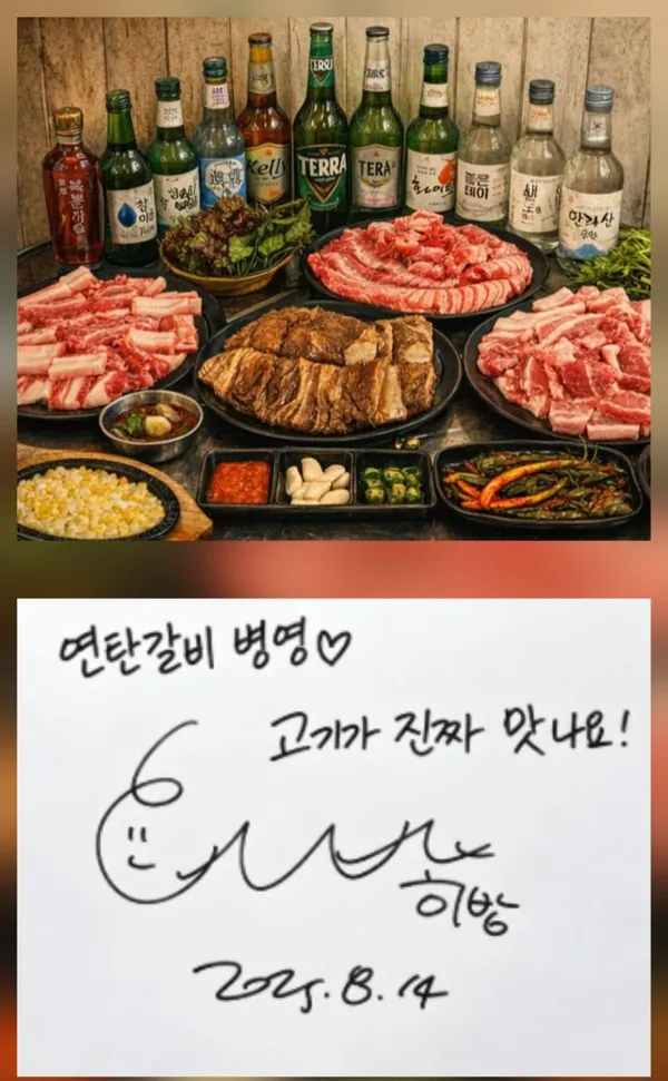 연탄갈비 병영본점