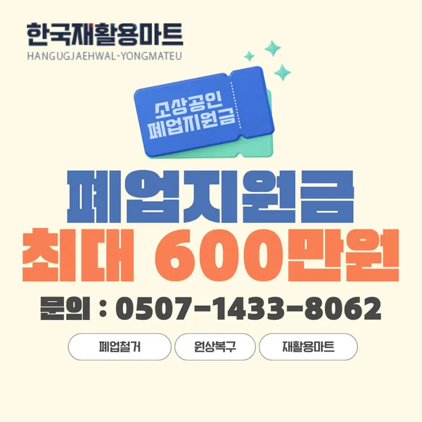 한국재활용마트