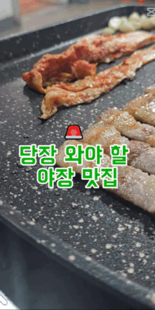 군산집
