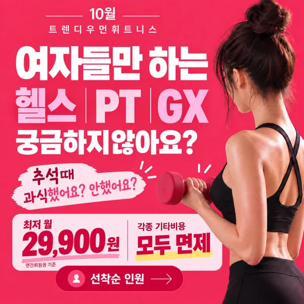 트렌디우먼휘트니스 미아사거리역점