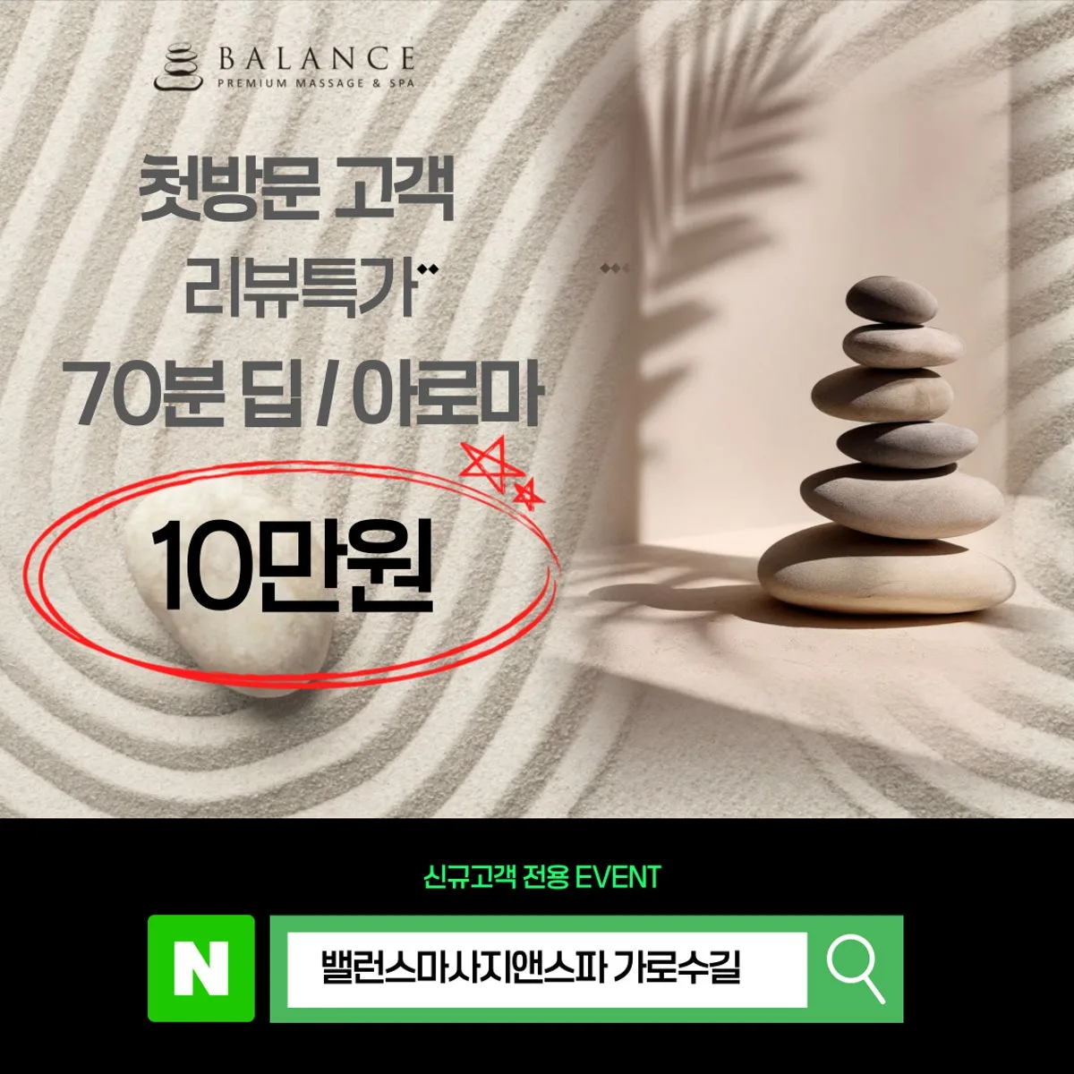 밸런스마사지앤스파 가로수길직영점 대표 사진