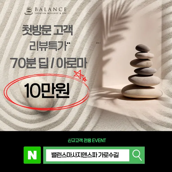 밸런스마사지앤스파 가로수길직영점